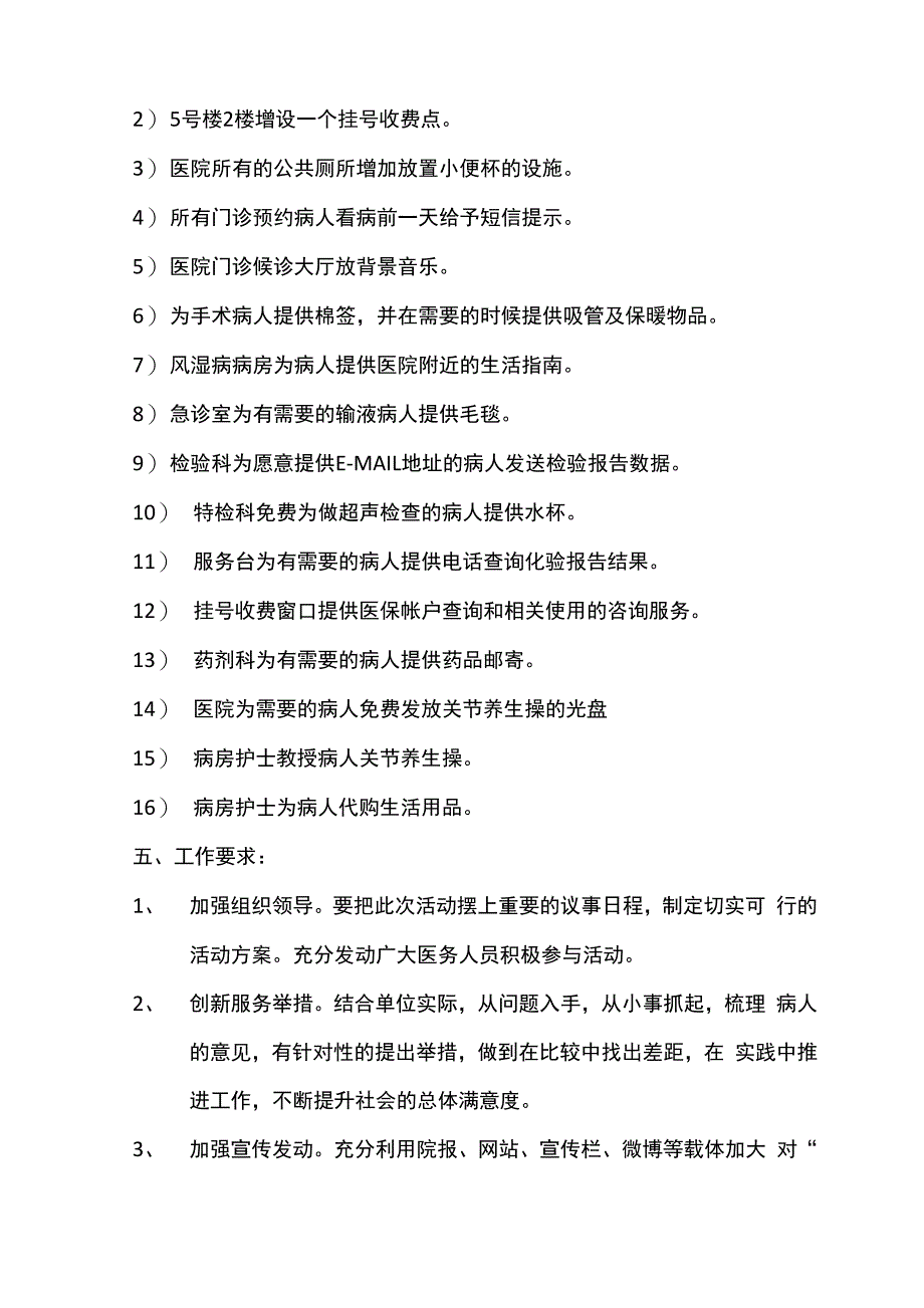 关爱患者从细节做起_第3页