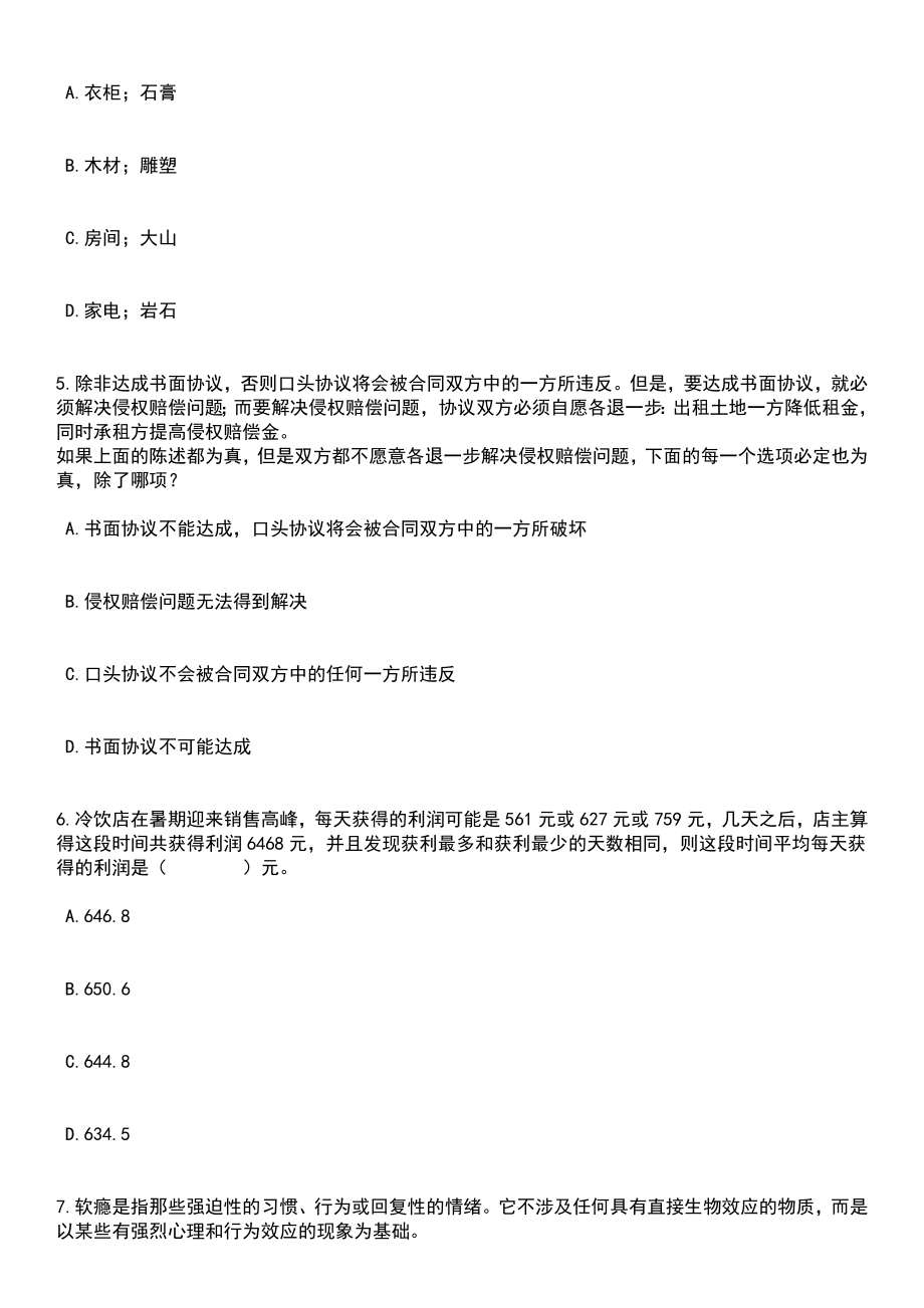 2023年06月河北张家口市宣化区招考聘用社区工作者60人笔试参考题库含答案解析_第2页