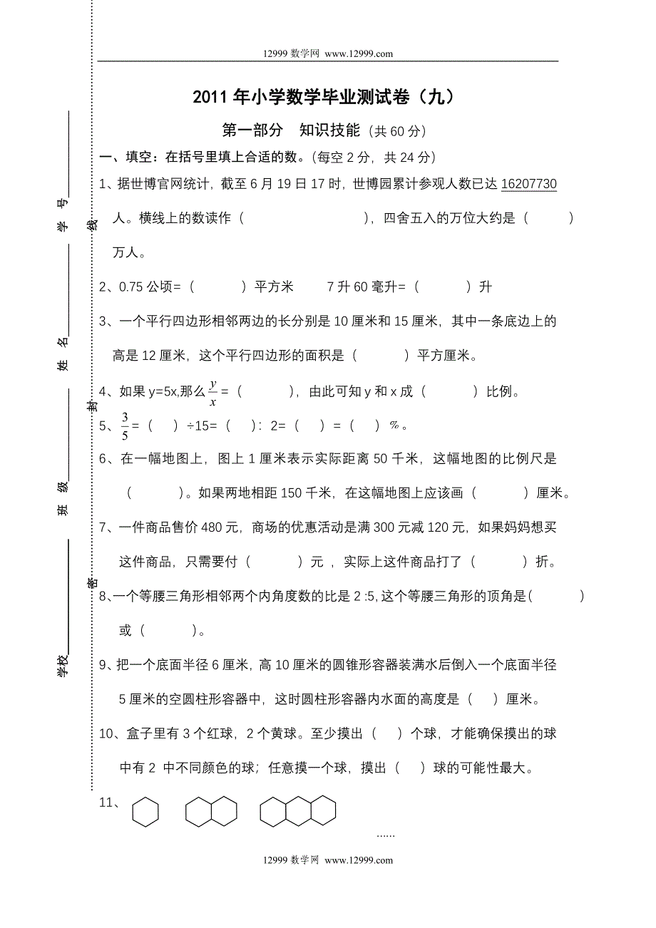 2012苏教版小学数学毕业模拟试卷.doc_第1页