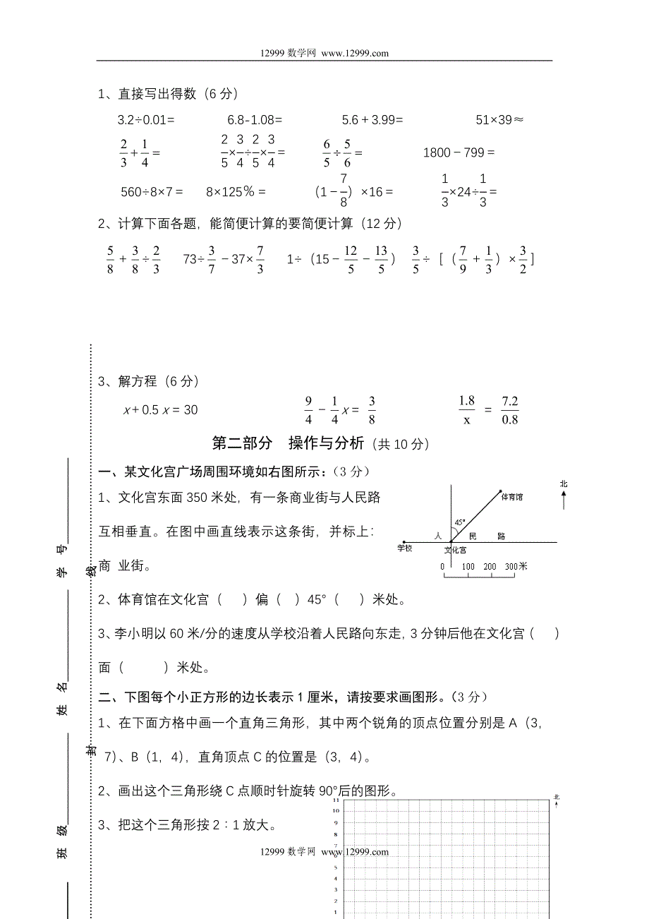 2012苏教版小学数学毕业模拟试卷.doc_第3页