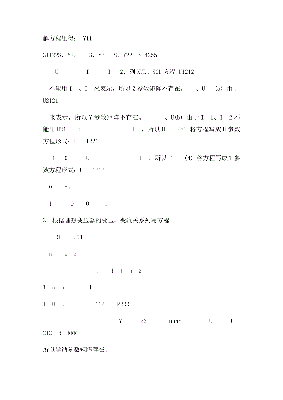 电路第10章练习题答案_第2页