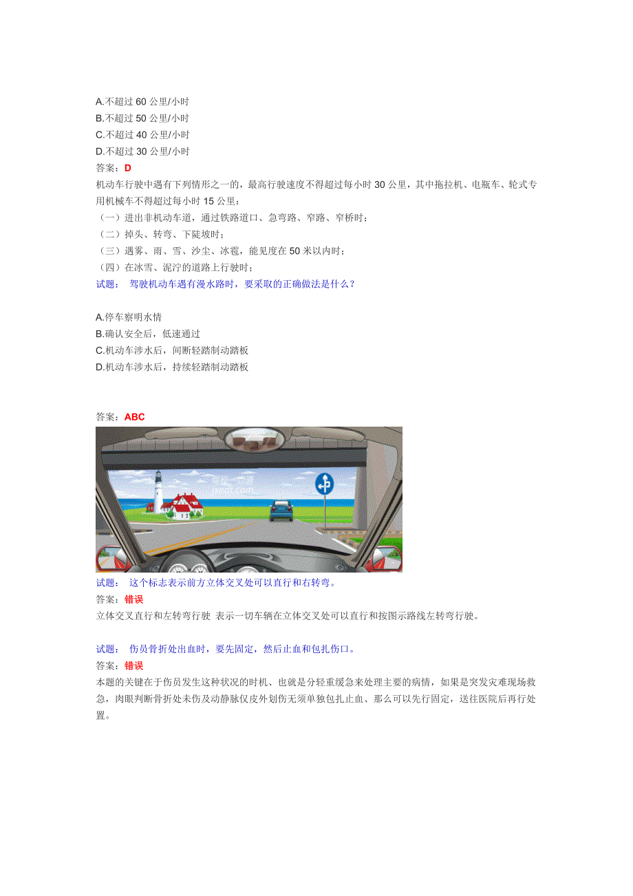 科目四必过技巧_第3页