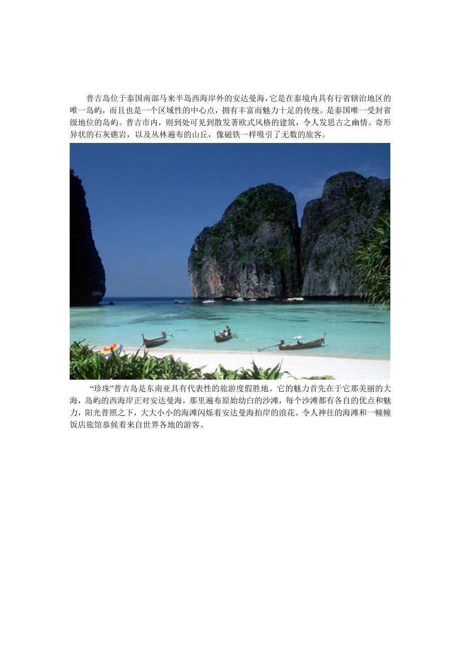 泰国景点介绍.doc_第3页