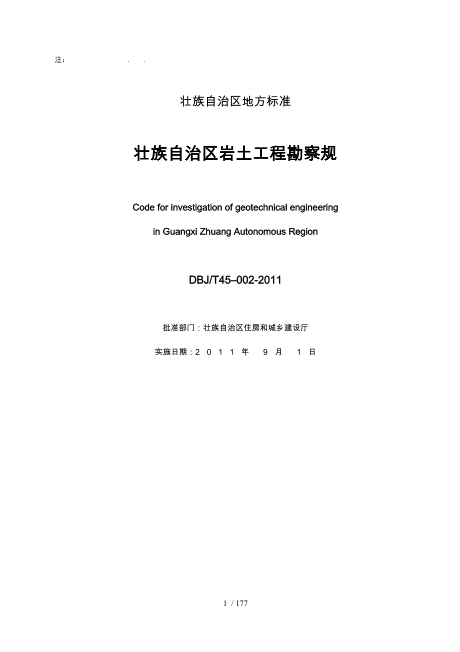 云南广西岩土工程勘察规范(最终版)_第3页