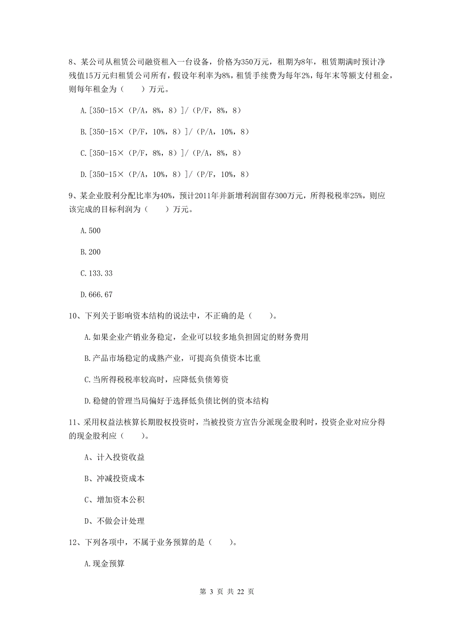 2019版中级会计师《财务管理》检测试卷B卷-附解析.doc_第3页