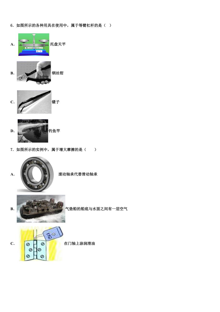 上海市浦东区2023年物理八下期末学业水平测试模拟试题（含解析）.doc_第2页