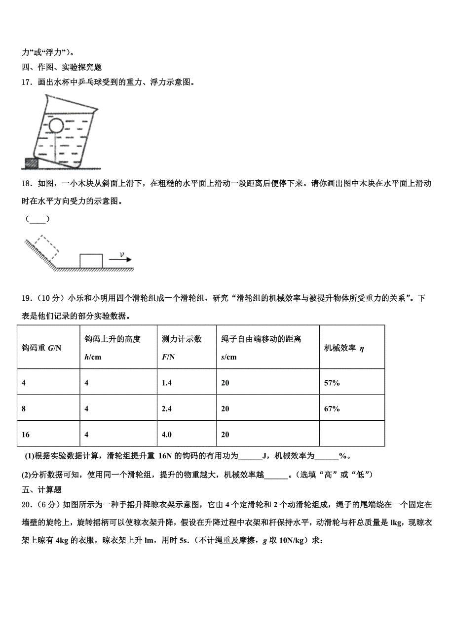 上海市浦东区2023年物理八下期末学业水平测试模拟试题（含解析）.doc_第5页