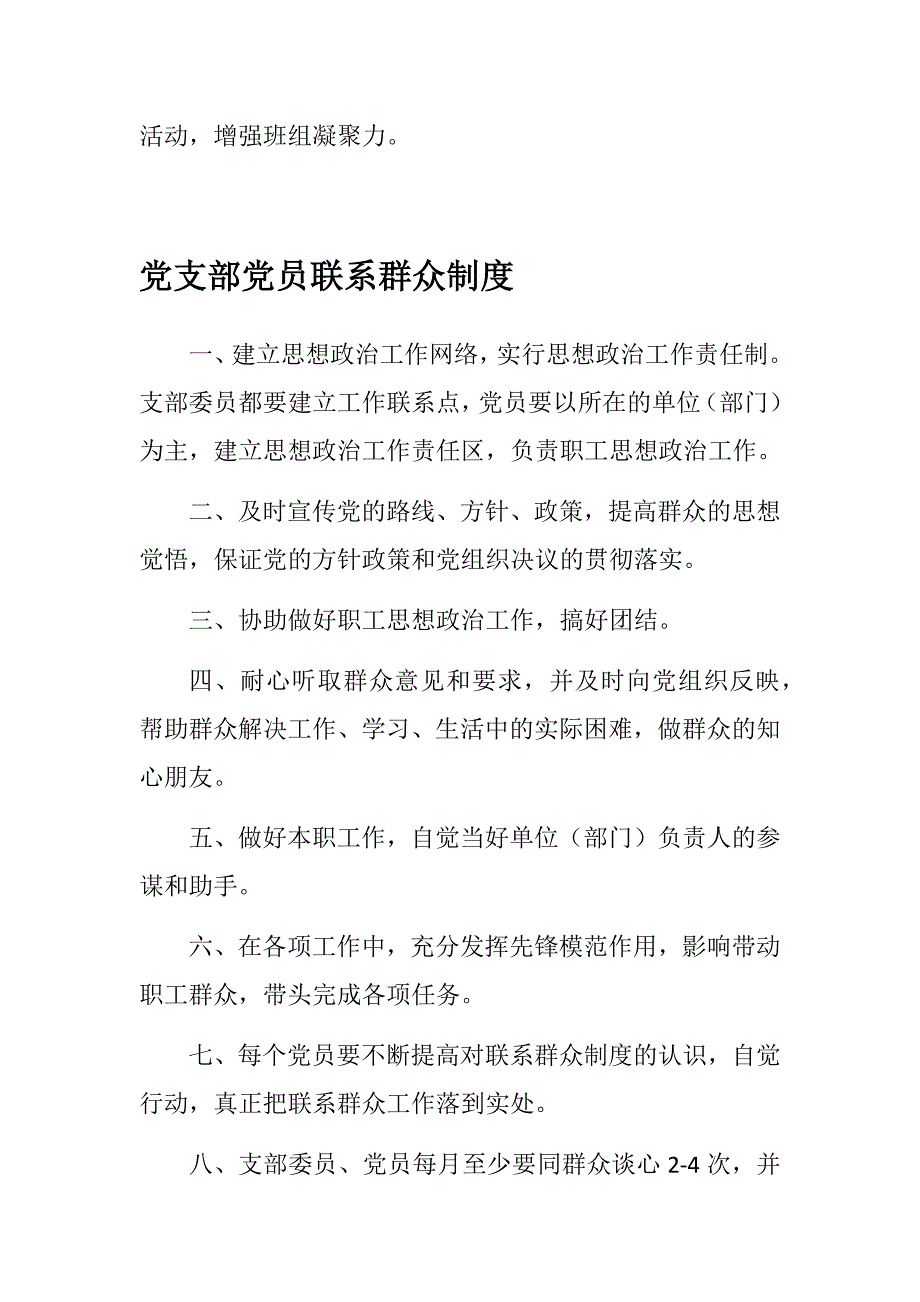 党支部党员责任制度_第2页