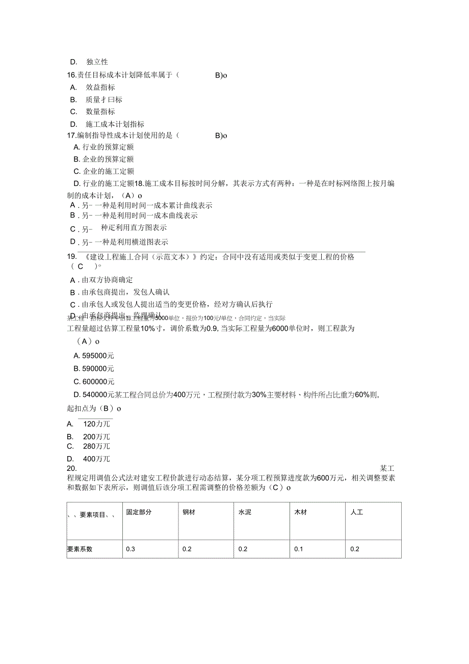 2011年建设工程项目管理模拟题(含答案)_第3页