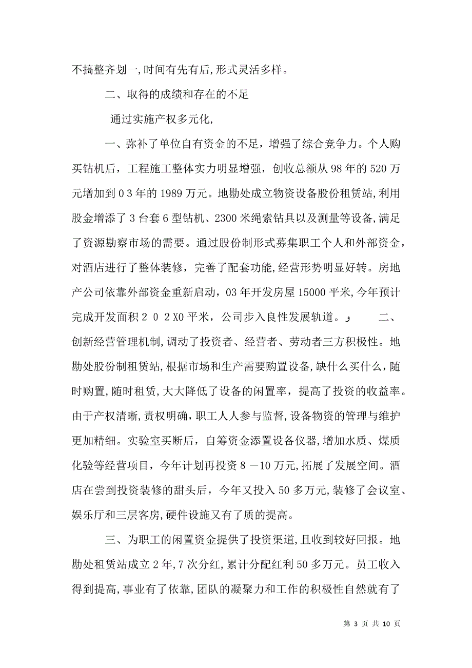 关于产权多元化改革的思考_第3页