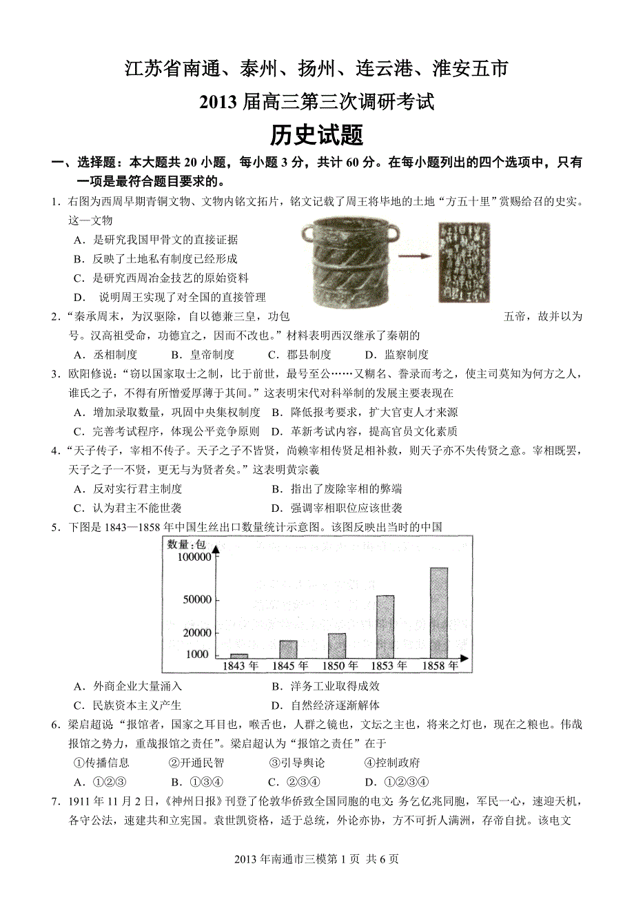 2013南通三模.doc_第1页