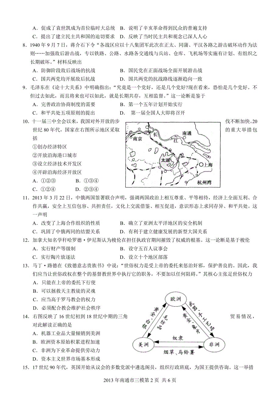 2013南通三模.doc_第2页