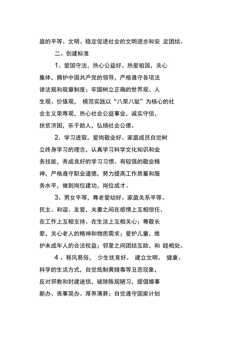 文明家庭活动方案_第2页