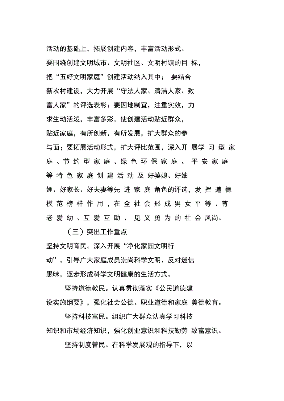 文明家庭活动方案_第4页