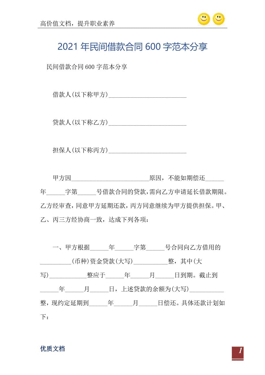 民间借款合同600字范本分享_第2页