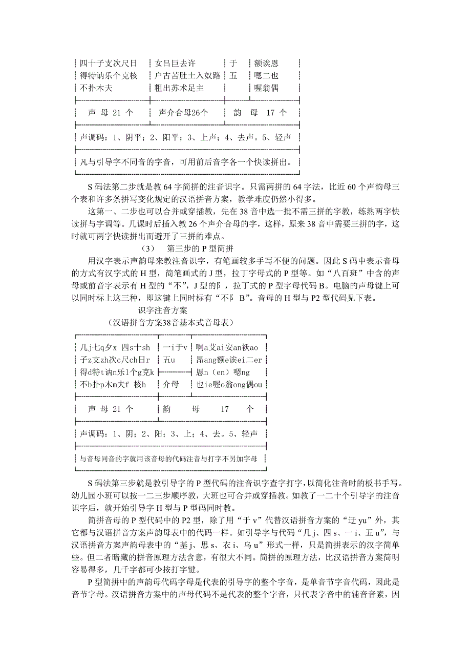 两全拼音修订.doc_第2页