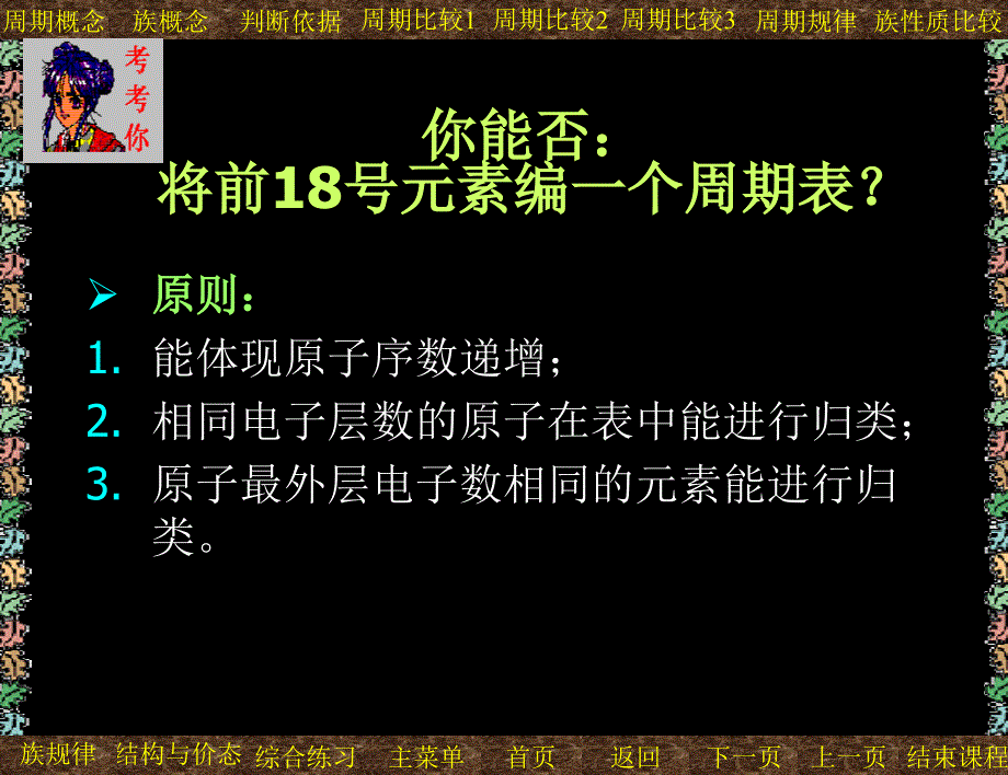 元素周期表课件向阳教学_第3页