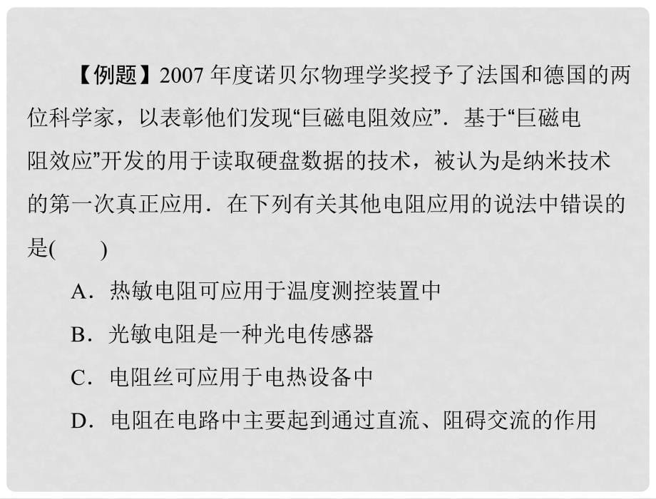 高中物理 3.1 认识传感器、3.2 传感器的原理课件 粤教版选修32_第5页