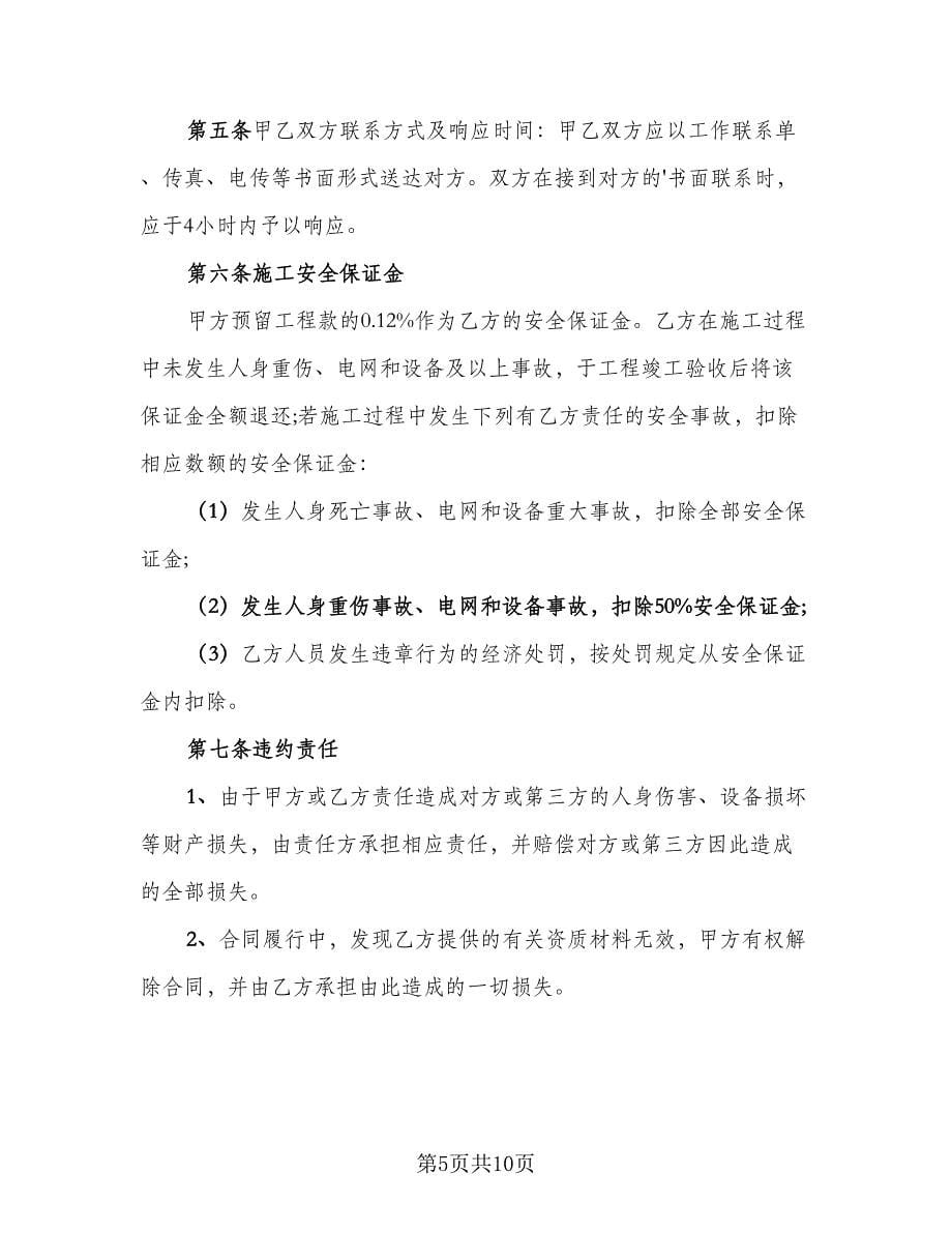 公路工程瓦工班组协议经典版（二篇）.doc_第5页