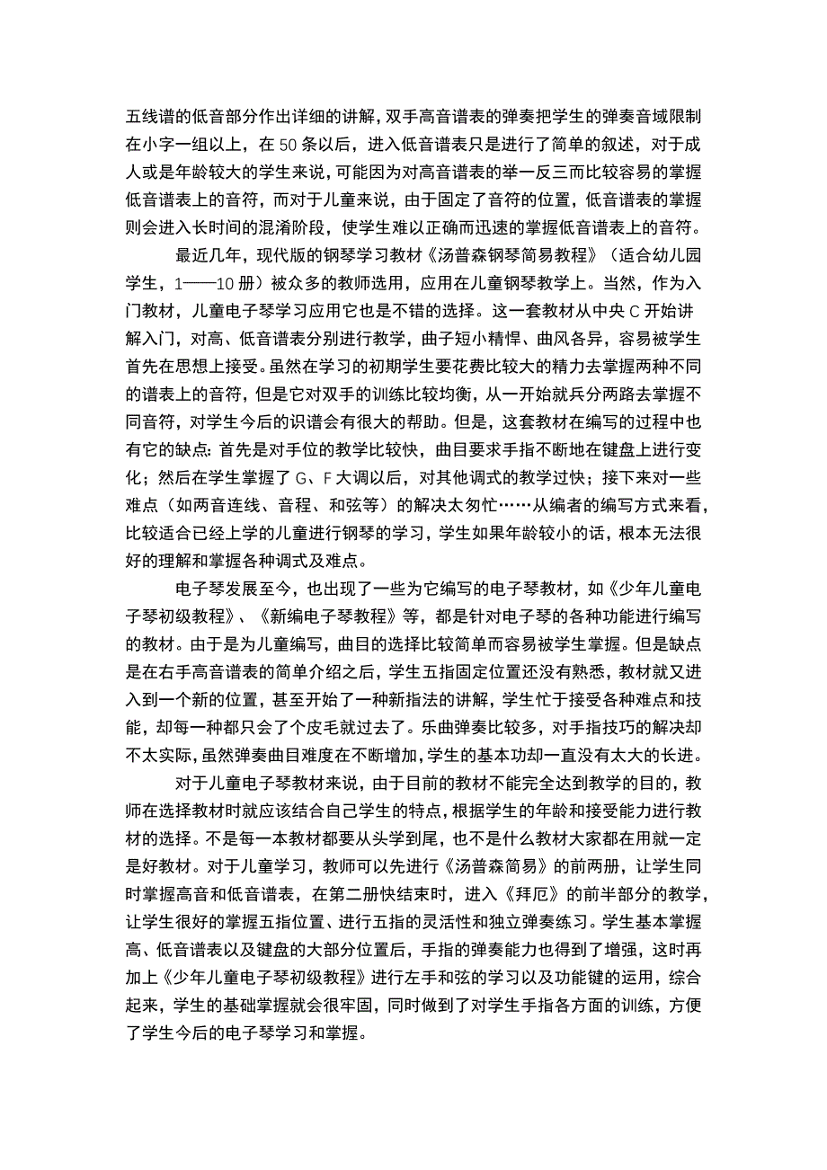 少儿电子琴培训与考级 - 如何教材选用_第3页