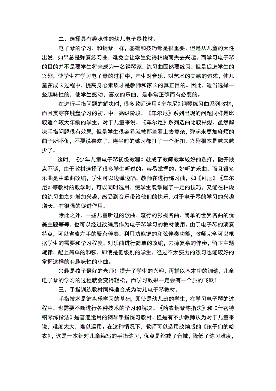 少儿电子琴培训与考级 - 如何教材选用_第4页