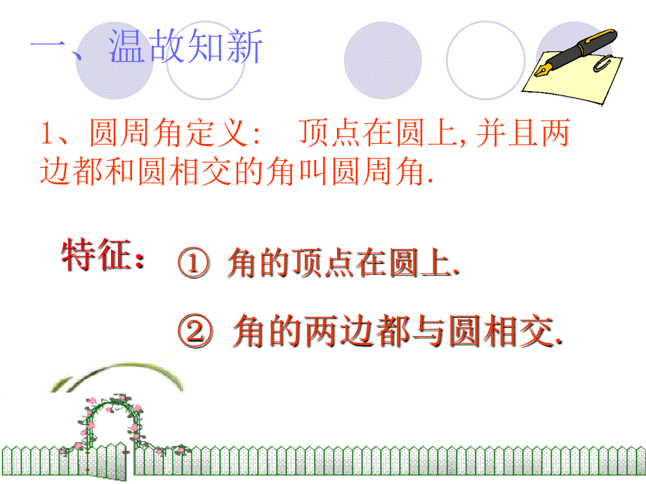 北师大版初中九年下332圆周角和圆心角的关系课件 (2)_第2页