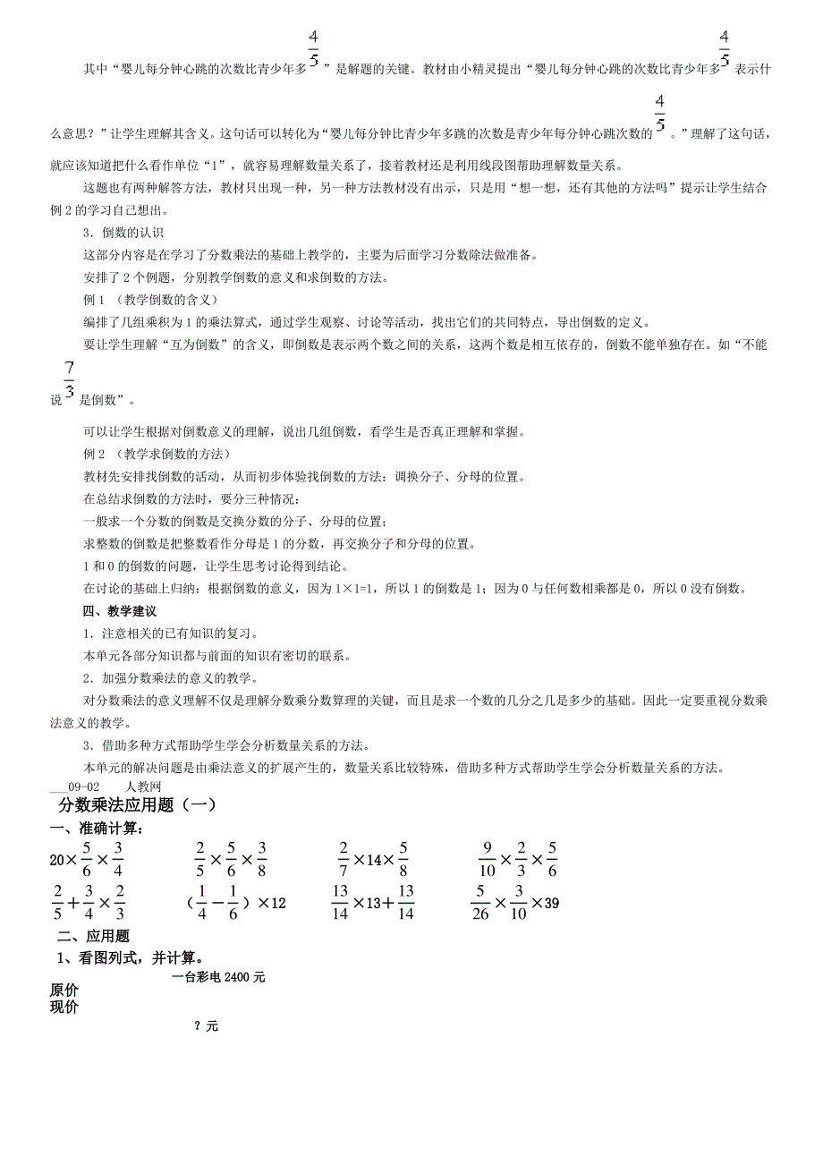 六年级数学分数乘法的教案_第3页