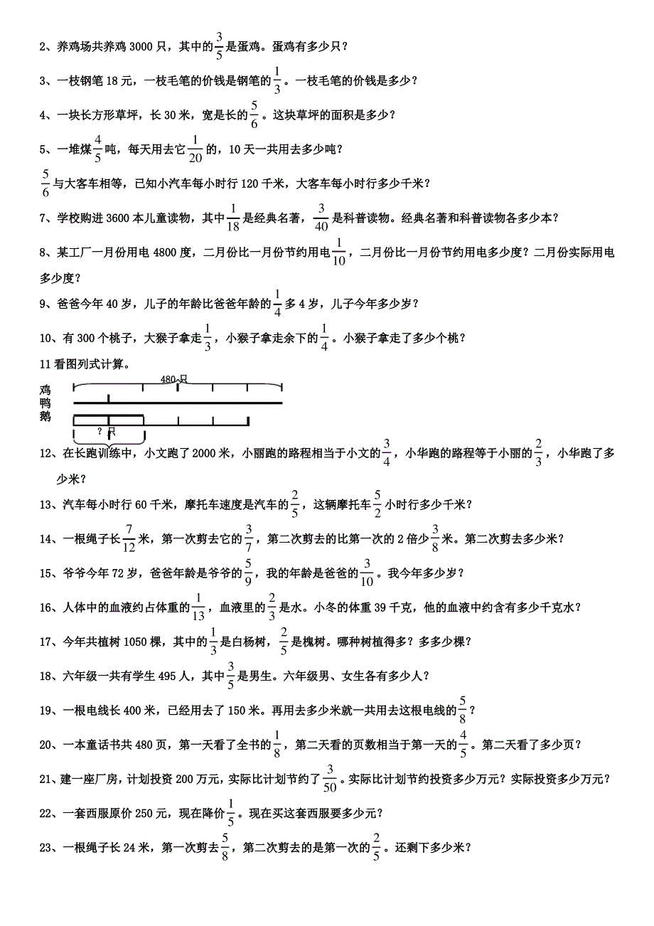 六年级数学分数乘法的教案_第4页