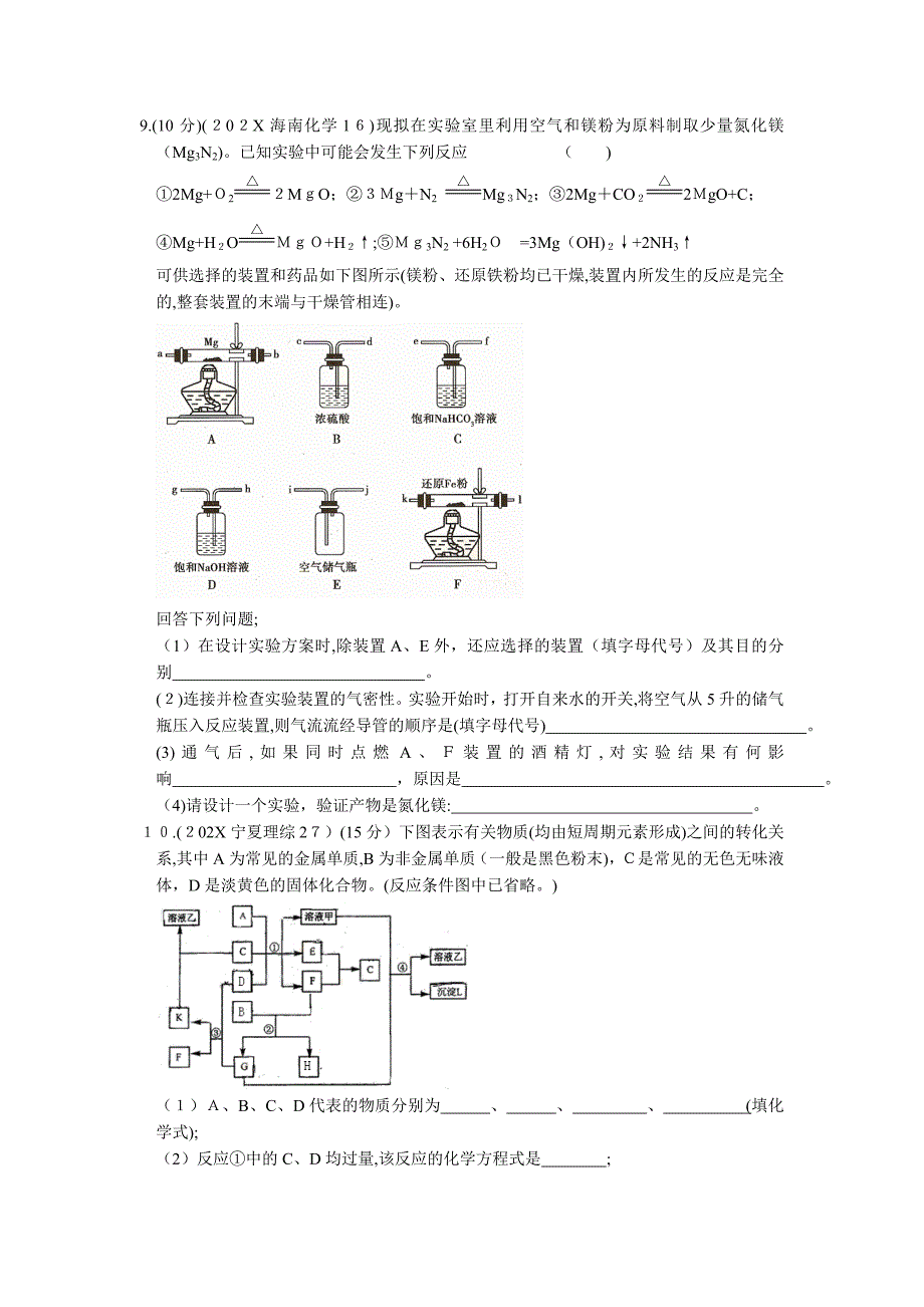 07高考化学真题演练分类解析钠及其化合物高中化学_第3页