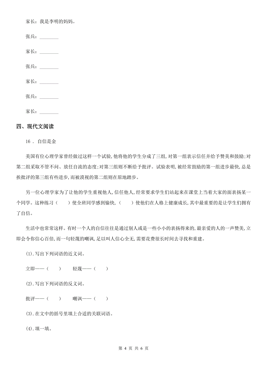 长春市2019版六年级上册期末质量评估语文试卷B卷_第4页