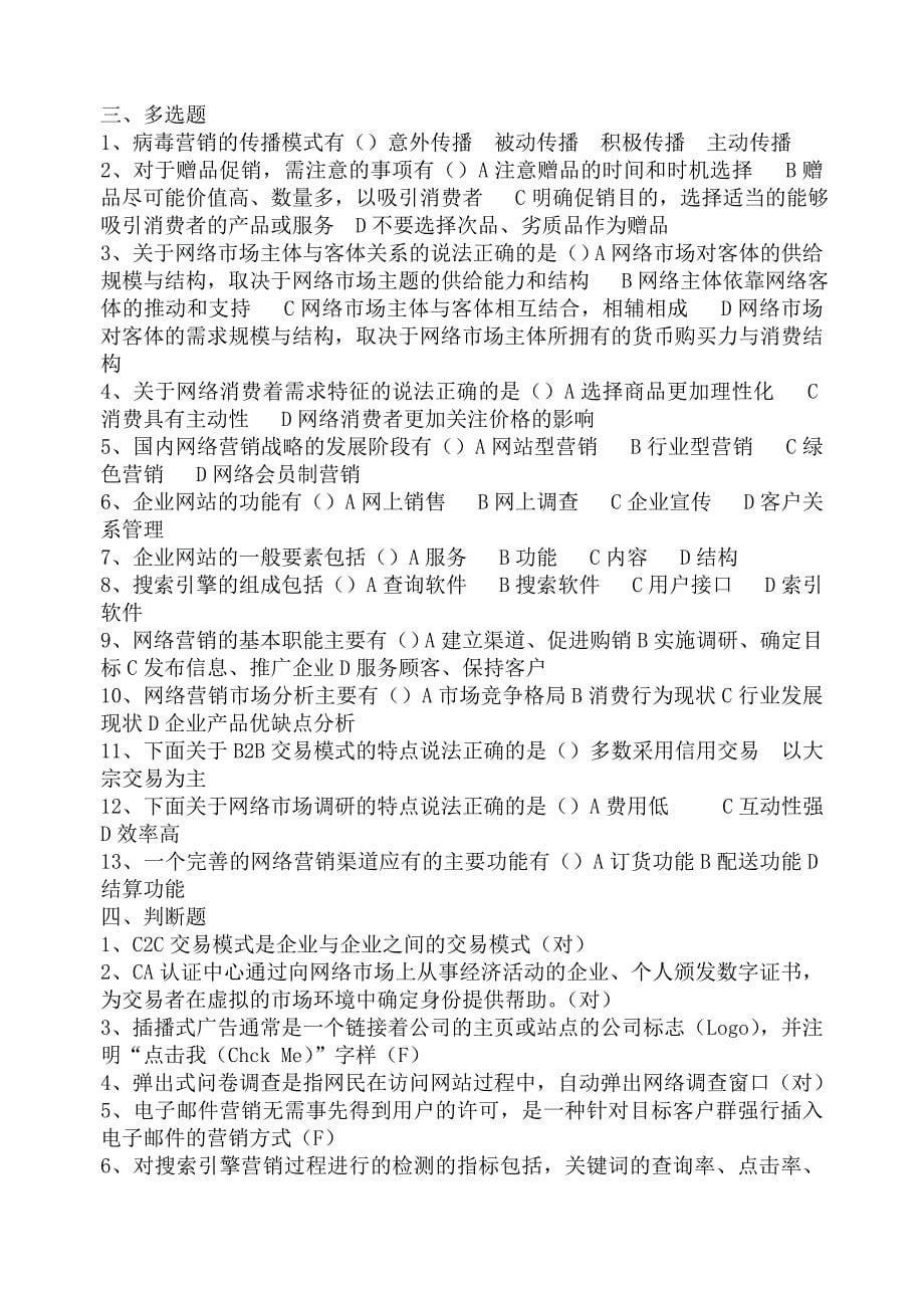 网络营销与策划试题全_第5页