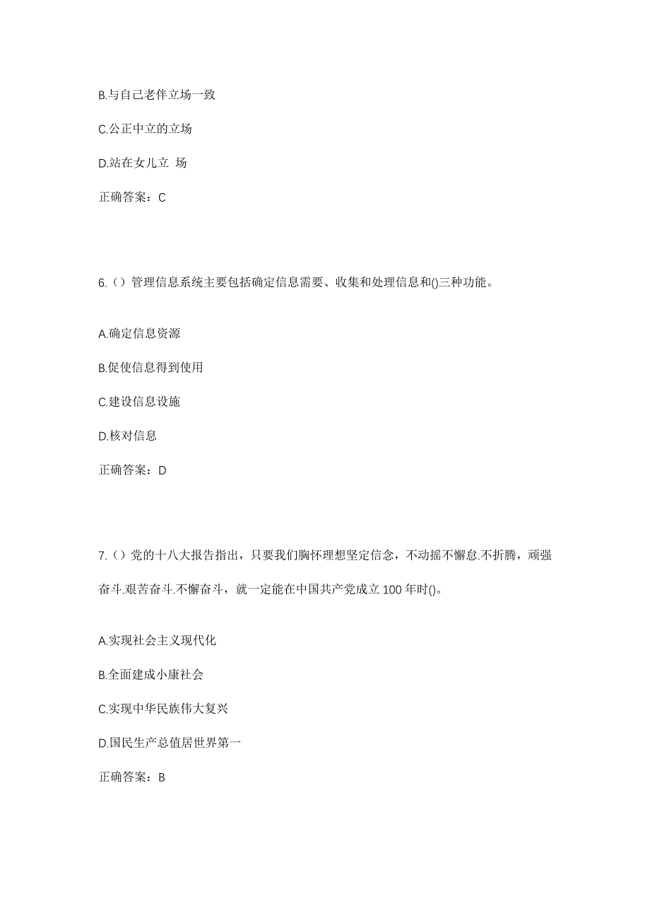 2023年山东省威海市荣成市埠柳镇北兰格村社区工作人员考试模拟题含答案_第3页