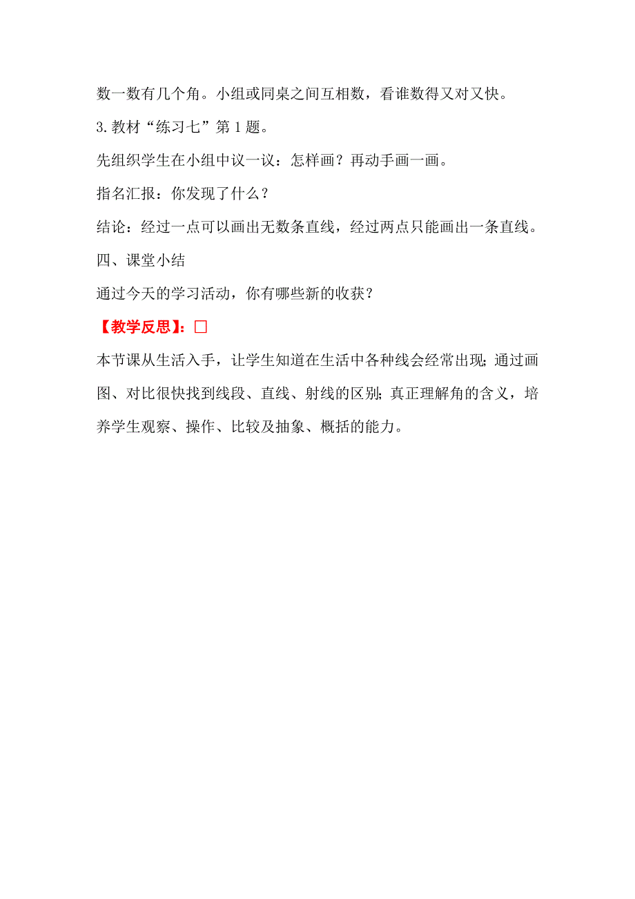 2020年人教版 小学四年级 数学上册 第1课时线段、直线、射线和角_第4页