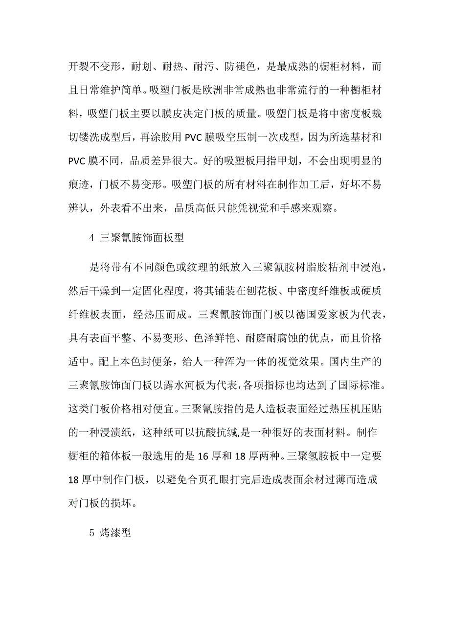 橱柜的知识.docx_第2页