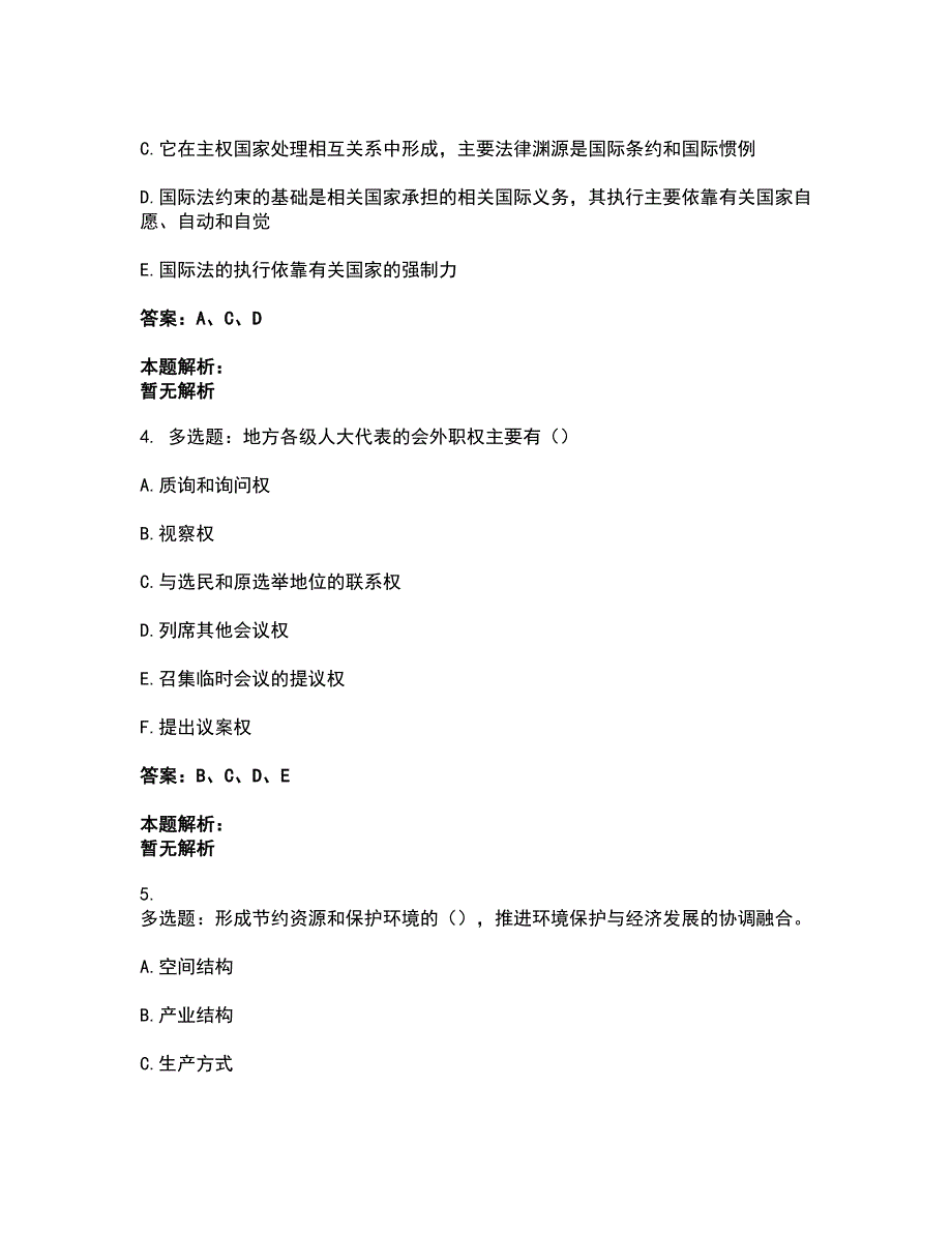 2022军队文职人员招聘-军队文职政治学考试全真模拟卷39（附答案带详解）_第2页