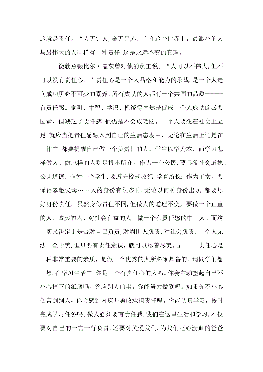 升旗演讲做一个有责任心的人_第4页