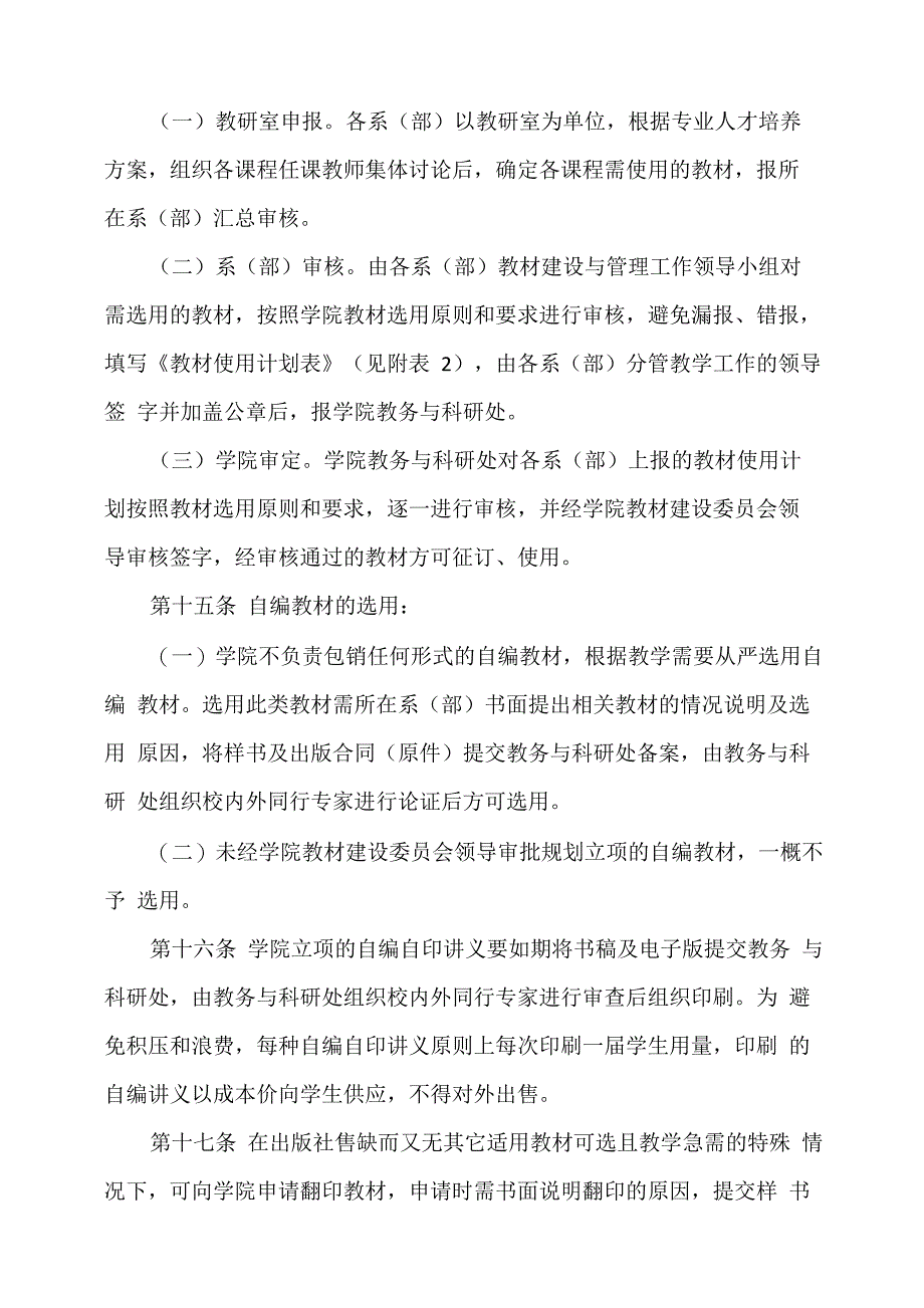 教材建设与管理的实施办法_第5页