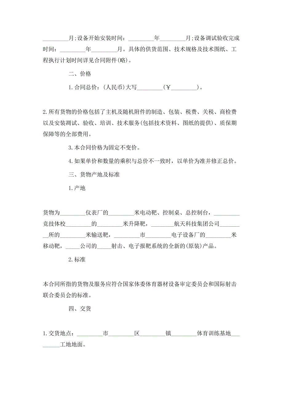 设备供货合同3篇_第2页