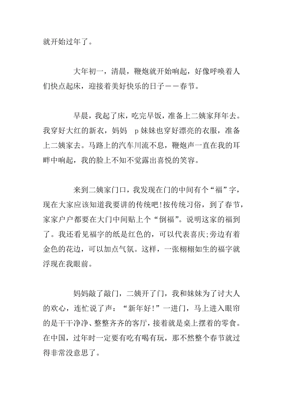 2023年年春节七年级作文800字_第5页