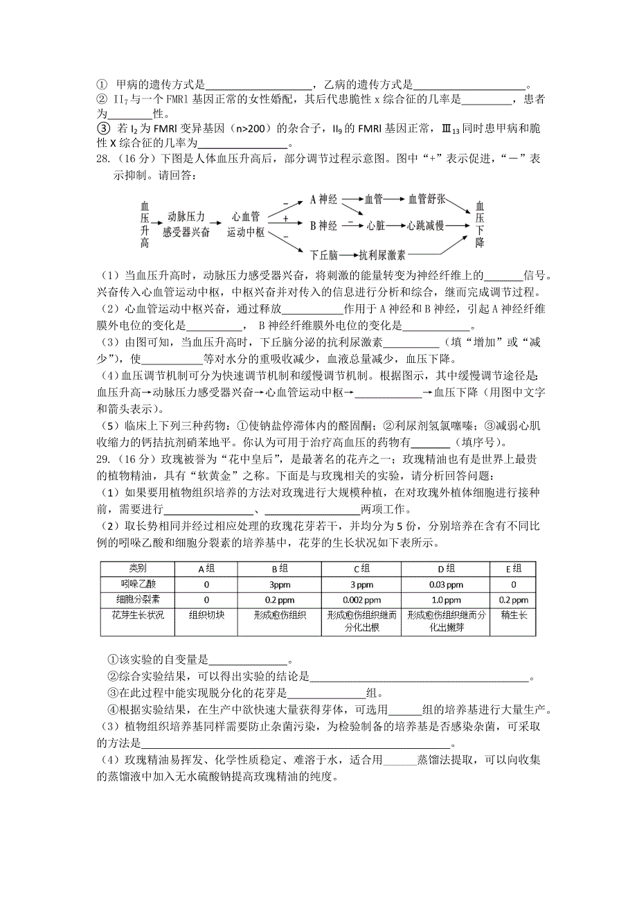 高三生物总复习套卷训练_第3页