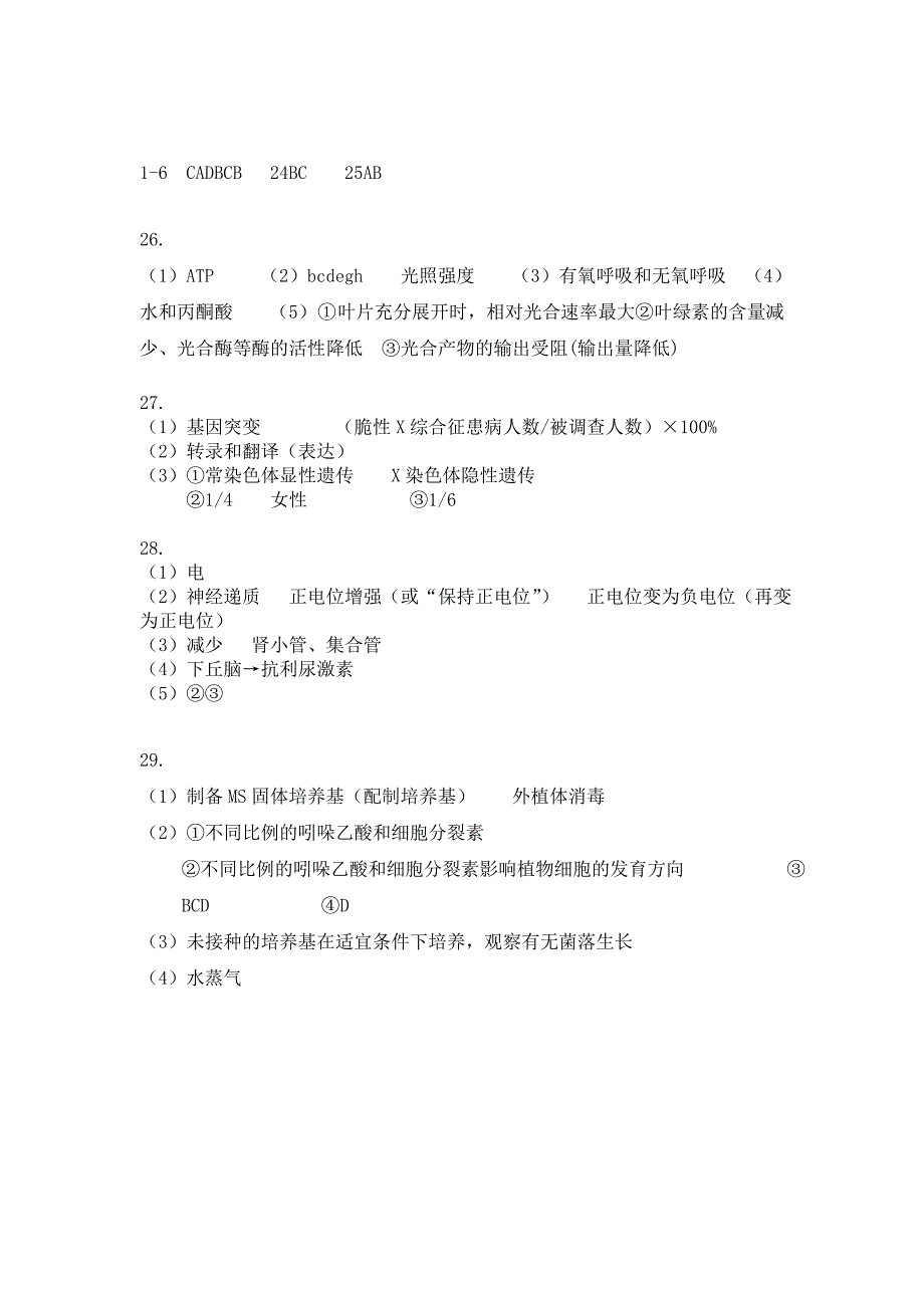 高三生物总复习套卷训练_第4页