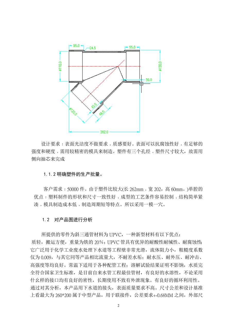 毕业设计（论文）-斜三通管注塑模具设计_第2页