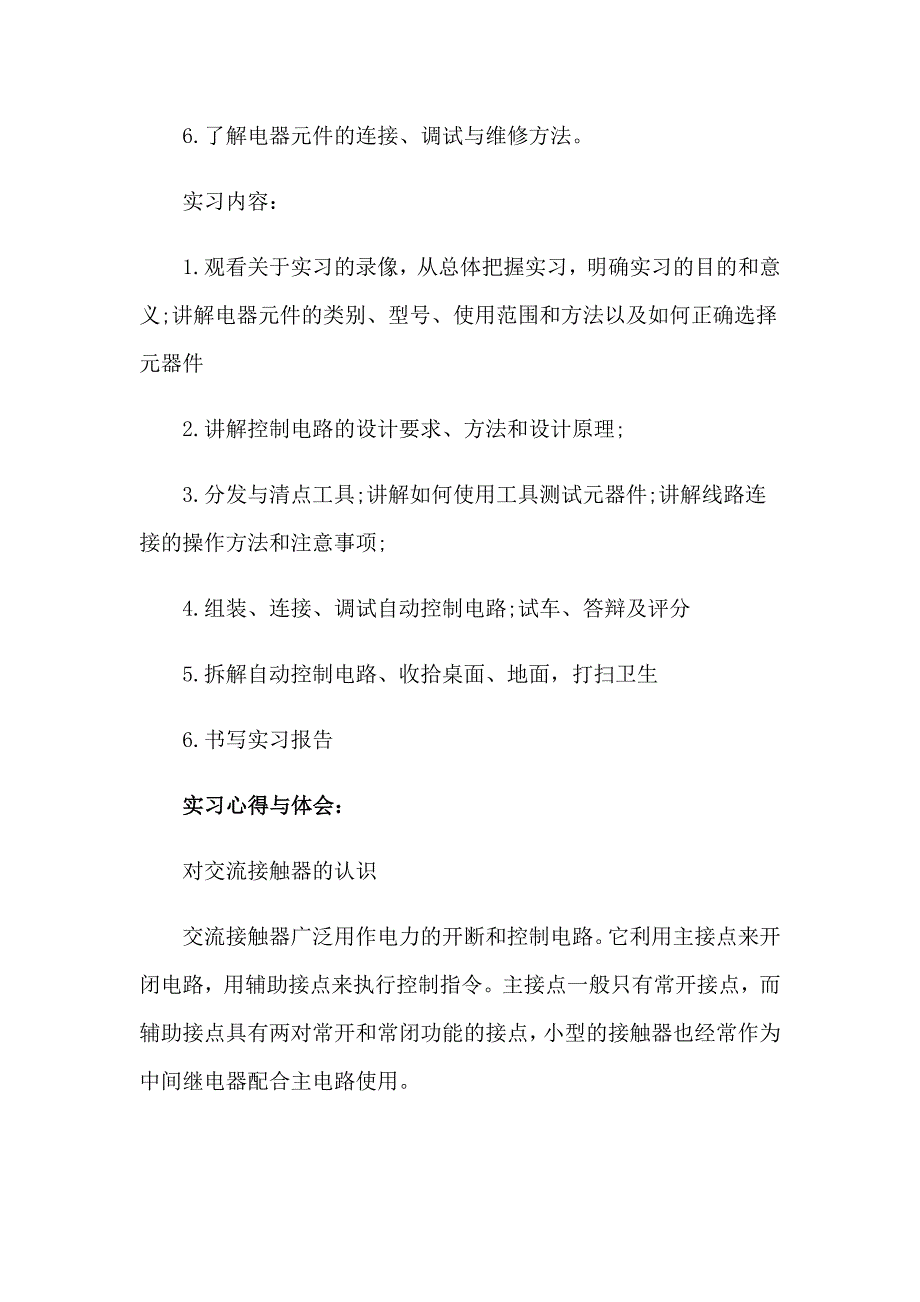 2023年电工类实习报告模板集锦十篇_第2页