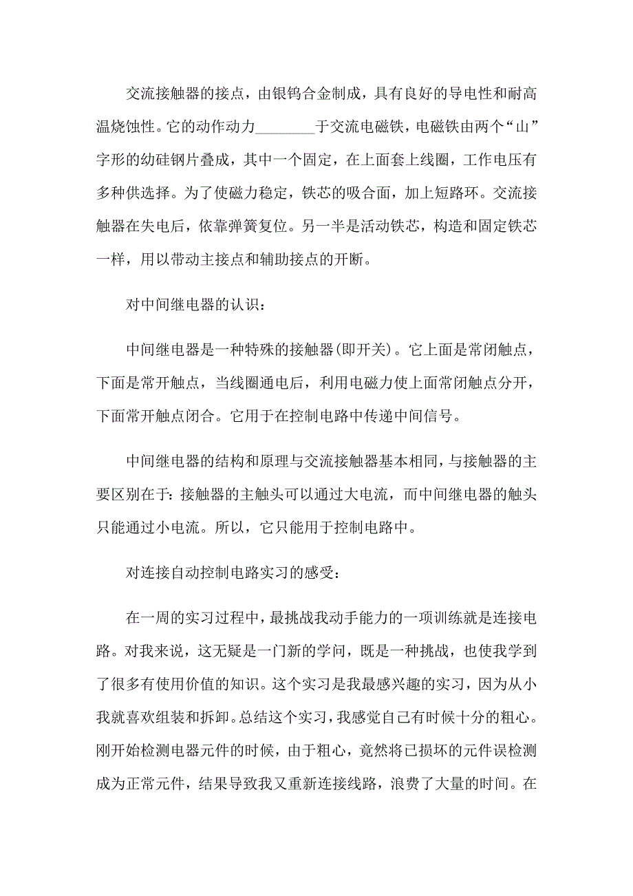 2023年电工类实习报告模板集锦十篇_第3页