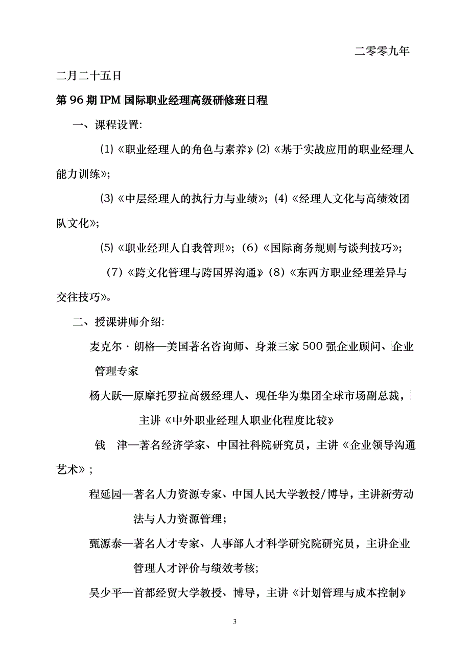 中国工业合作协会——关于举办第96期IPM国际职业经理人高级_第3页