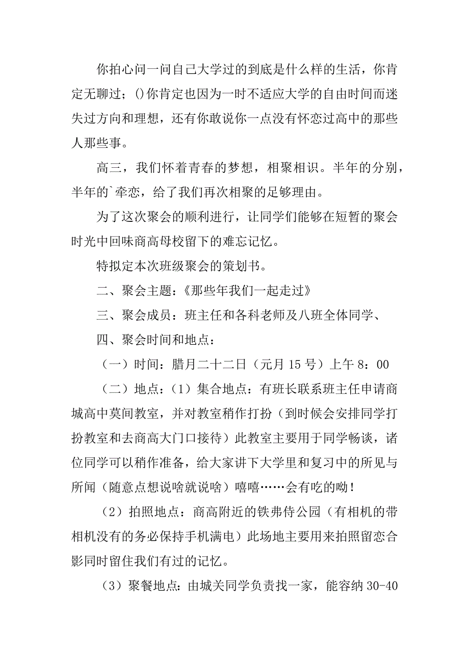 2023年班级聚餐活动策划书_1_第2页