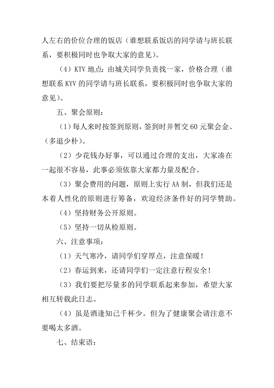 2023年班级聚餐活动策划书_1_第3页