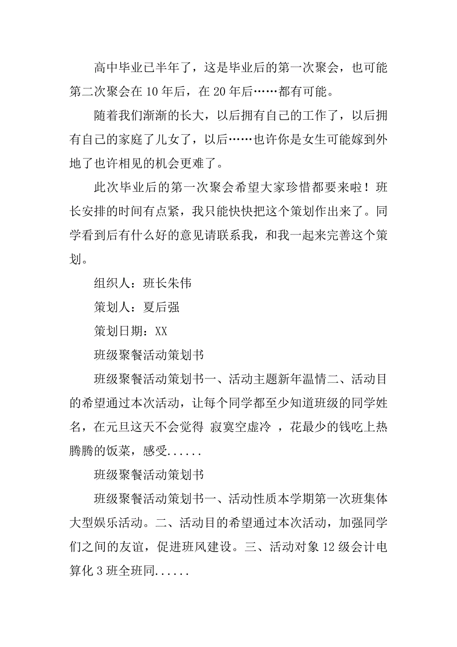 2023年班级聚餐活动策划书_1_第4页