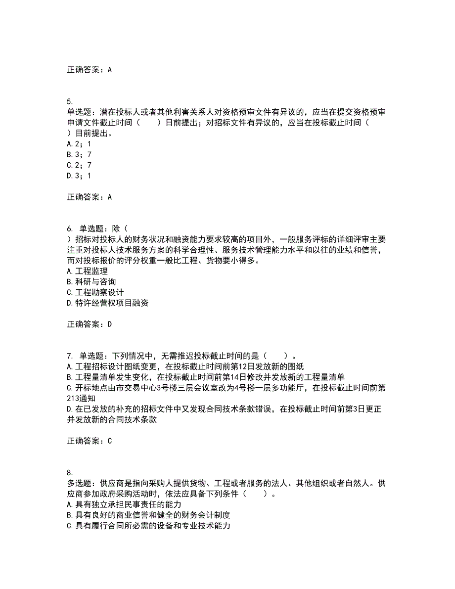 招标师《招标采购专业实务》考试内容及考试题满分答案79_第2页