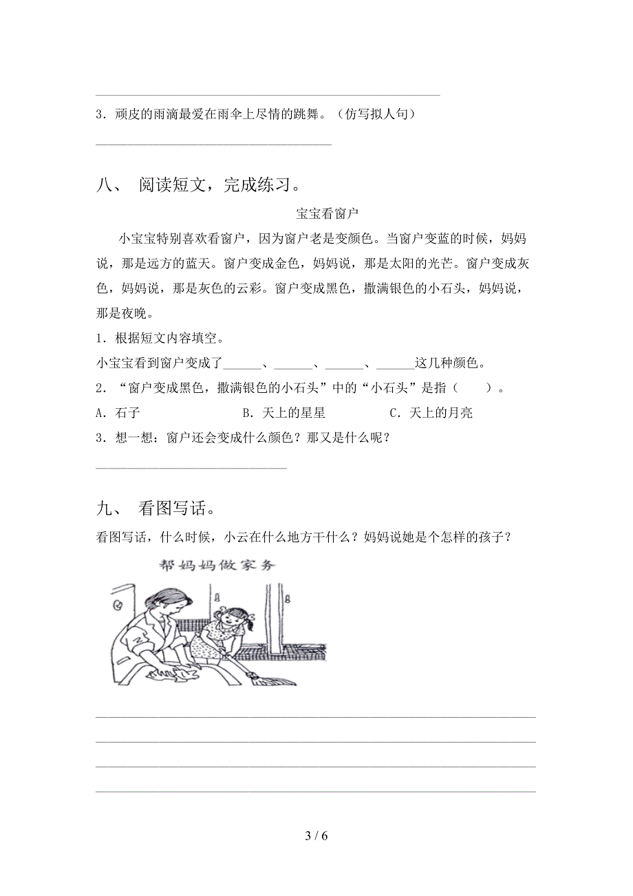 北师大2021一年级语文上册期末课后提升练习考试_第3页